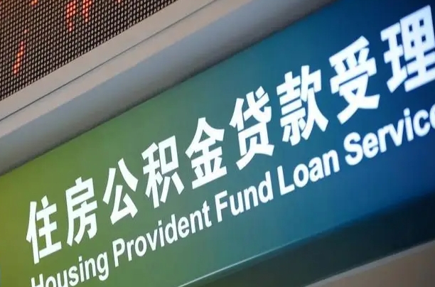 三沙重庆公积金提取代办新政（重庆公积金代取手续费）